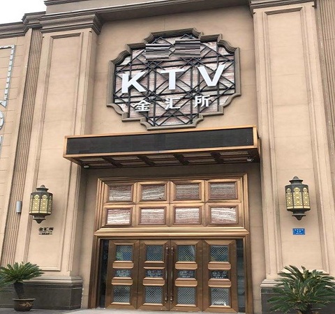 徐州金汇所KTV荤场消费价格